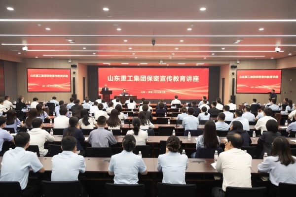 共筑保密防線(xiàn) 員工人人有責(zé)丨山東重工開(kāi)展保密宣傳教育主題活動(dòng)